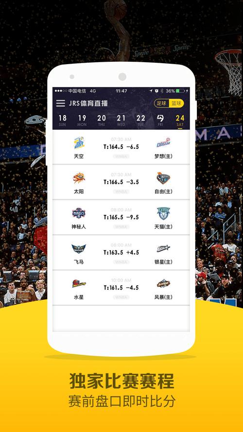 看nba比赛的免费软件